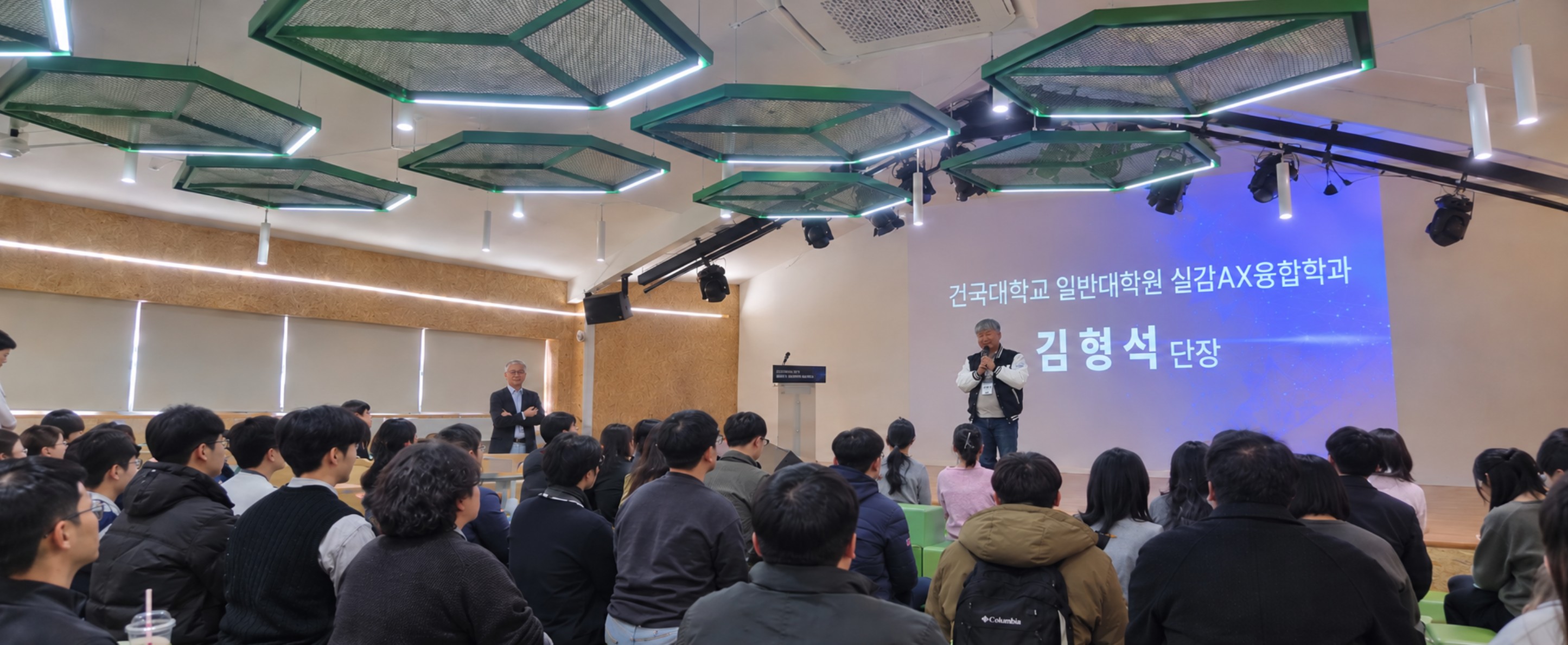 건국대학교 실감AX융합학과