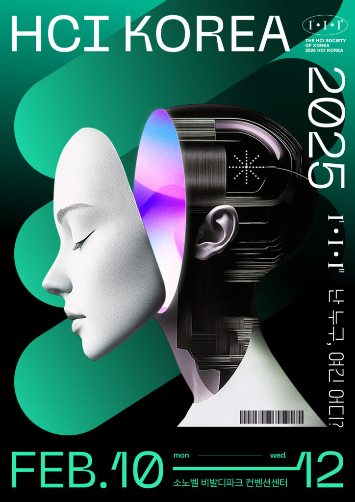HCI KOREA 2025 학술대회(HCI 2025)